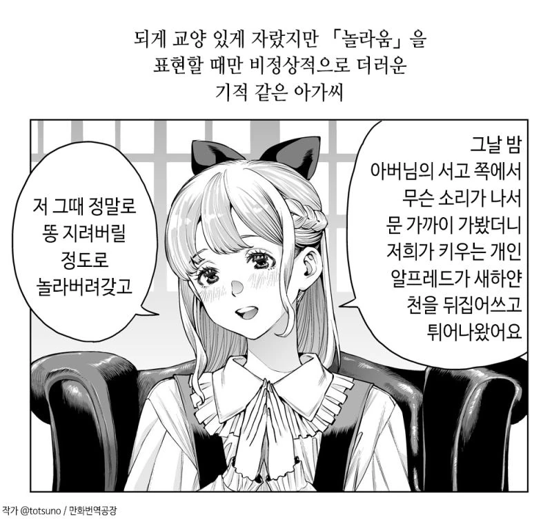 되게 교양있게 자랐지만 표현이 더러운 아가씨.manwha