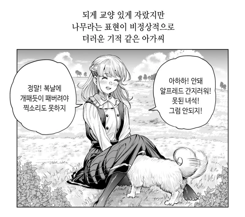 되게 교양있게 자랐지만 표현이 더러운 아가씨.manwha - 이미지 2