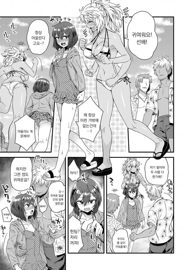 해변에서 금발태닝남을 퇴치하는 manga