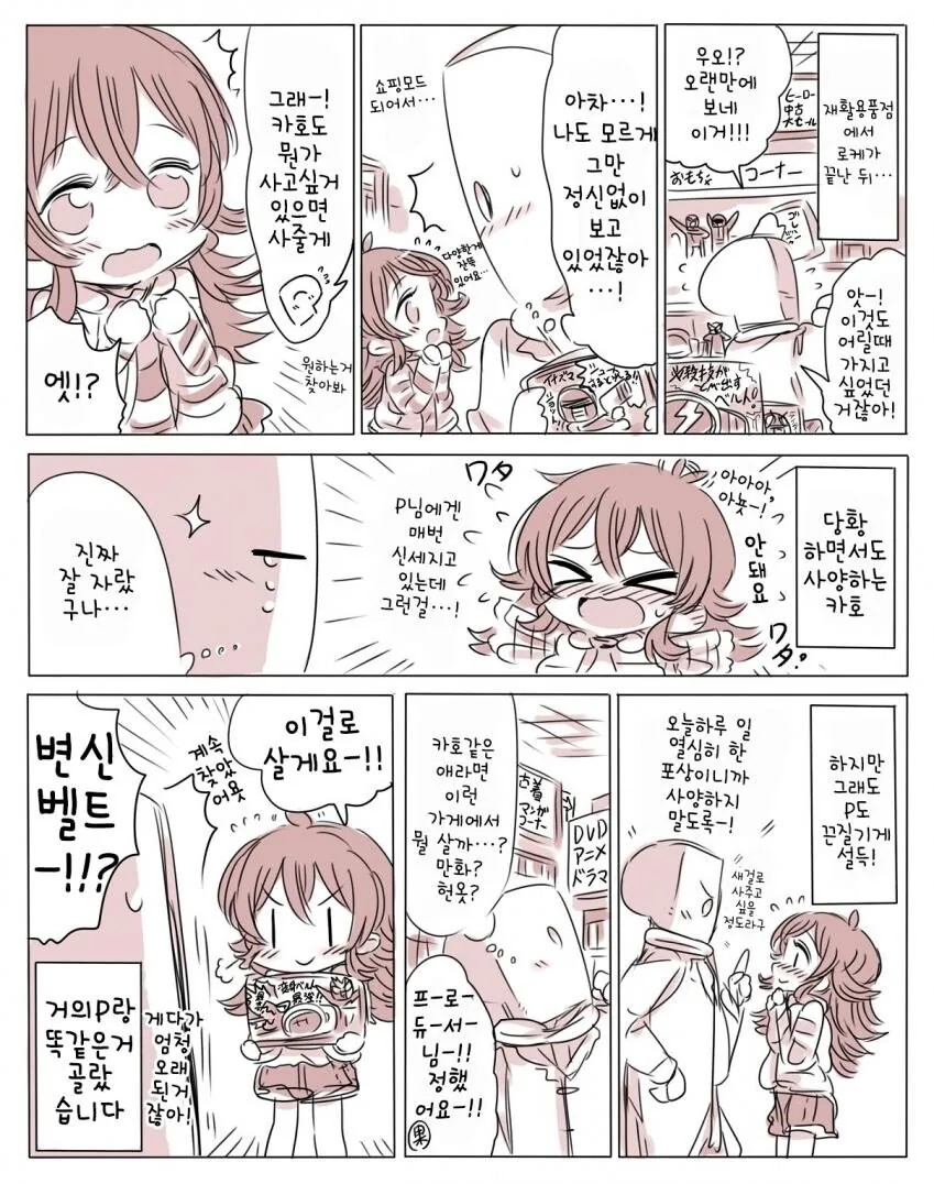 [@] 카호에게 선물주는.manhwa - 이미지 2
