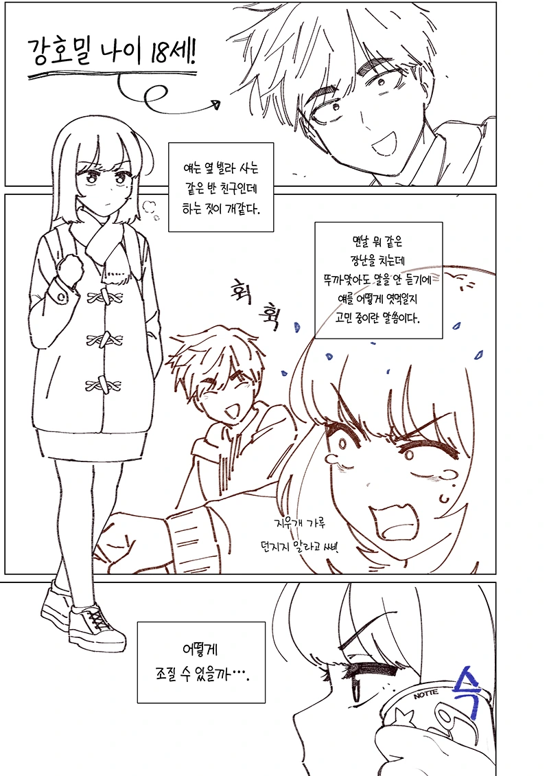 소꿉친구와 반 한가운데에서 키스하는 manga - 이미지 2