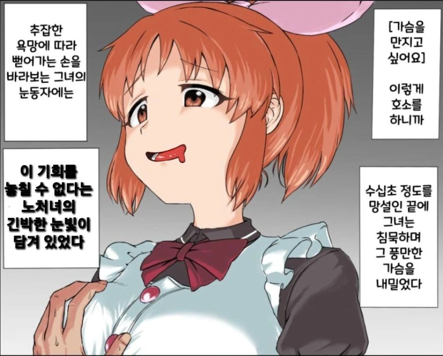 @) 아베 나나에게 ㄱㅅ을 만지게 해달라고 부탁해 보았다.manga