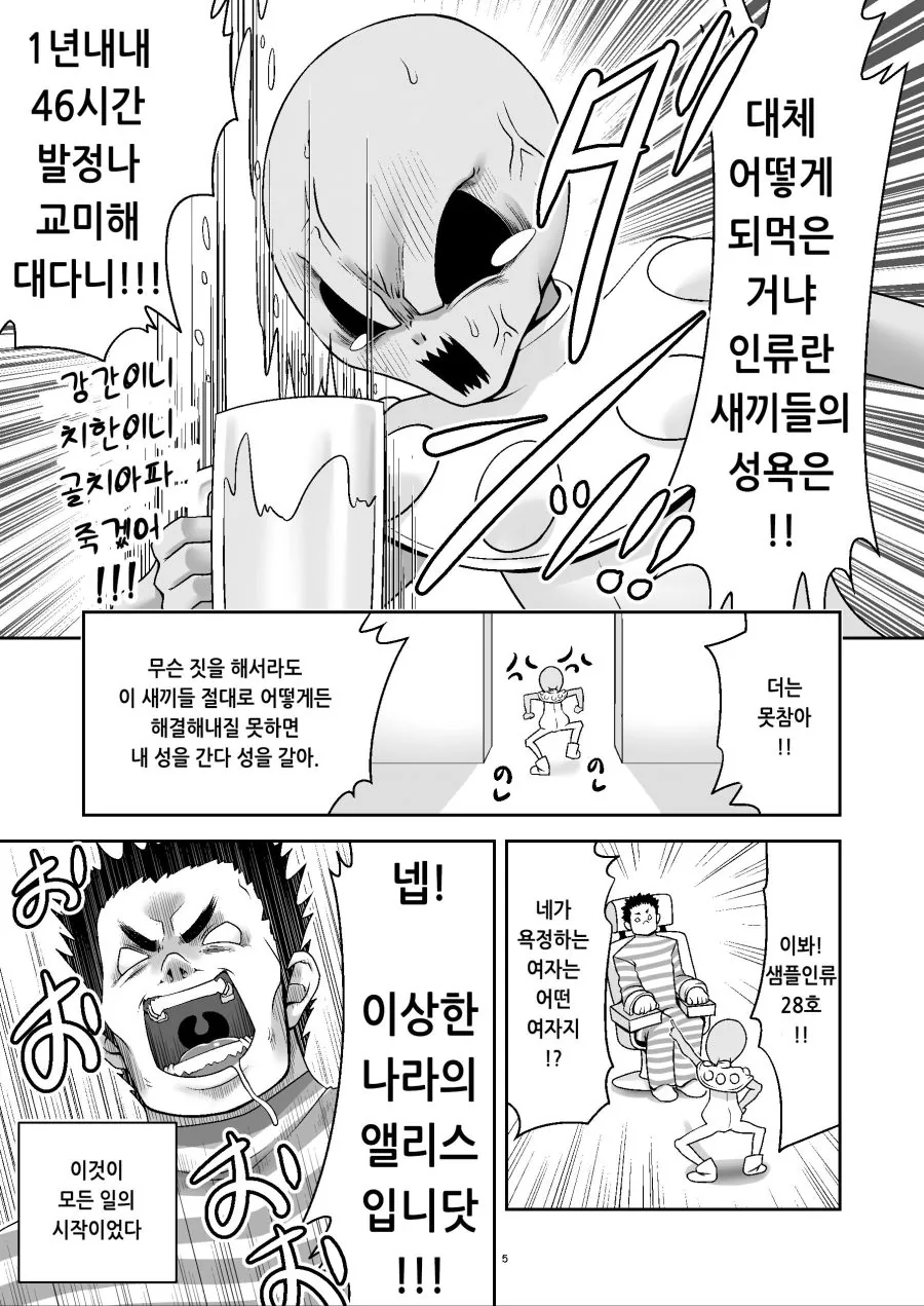 지구를 정복하는데 성공한 외계인 만화 - 이미지 2