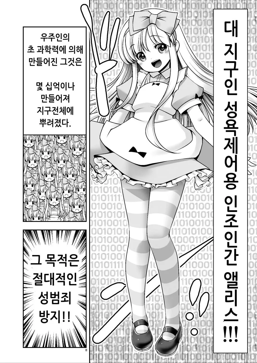 지구를 정복하는데 성공한 외계인 만화 - 이미지 3
