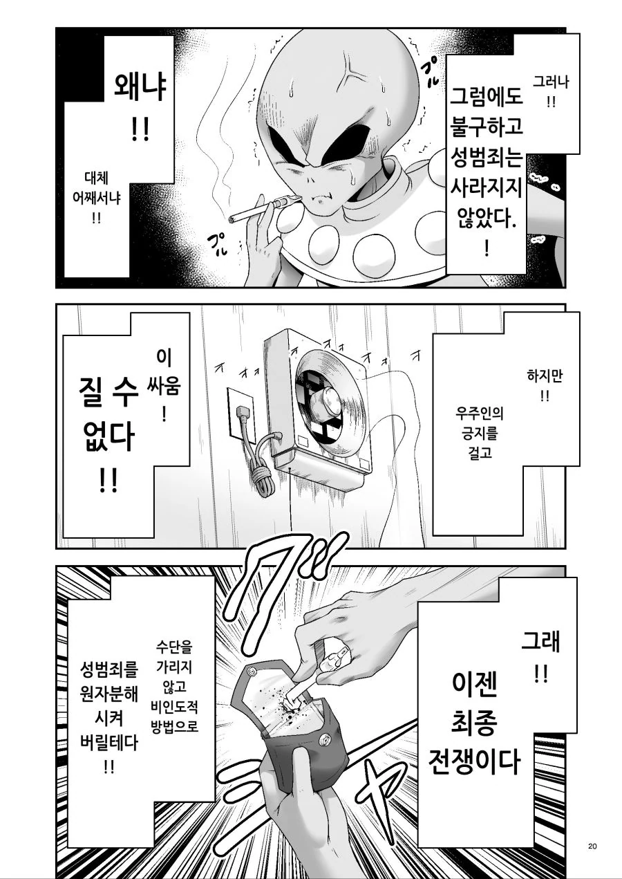 지구를 정복하는데 성공한 외계인 만화 - 이미지 4