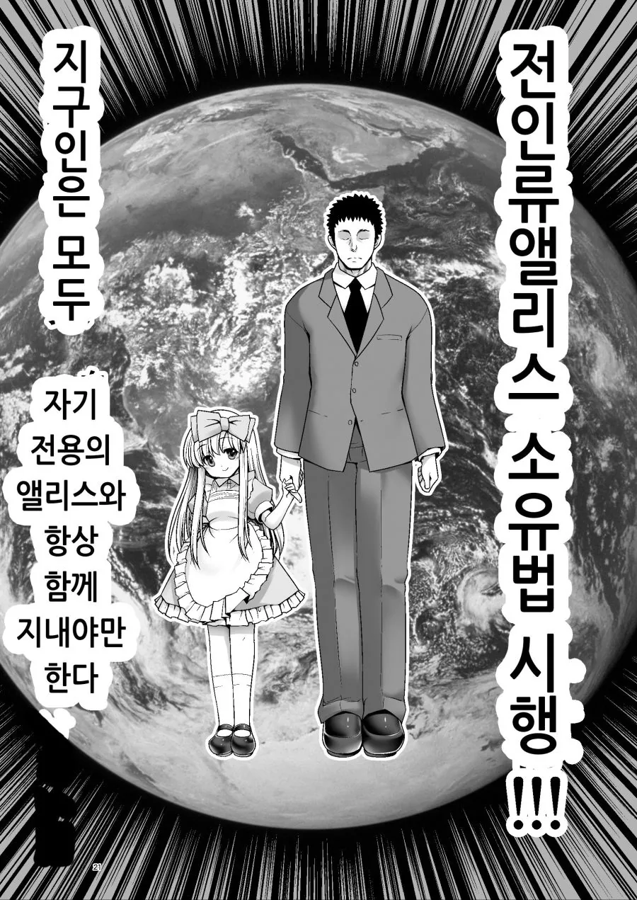 지구를 정복하는데 성공한 외계인 만화 - 이미지 5