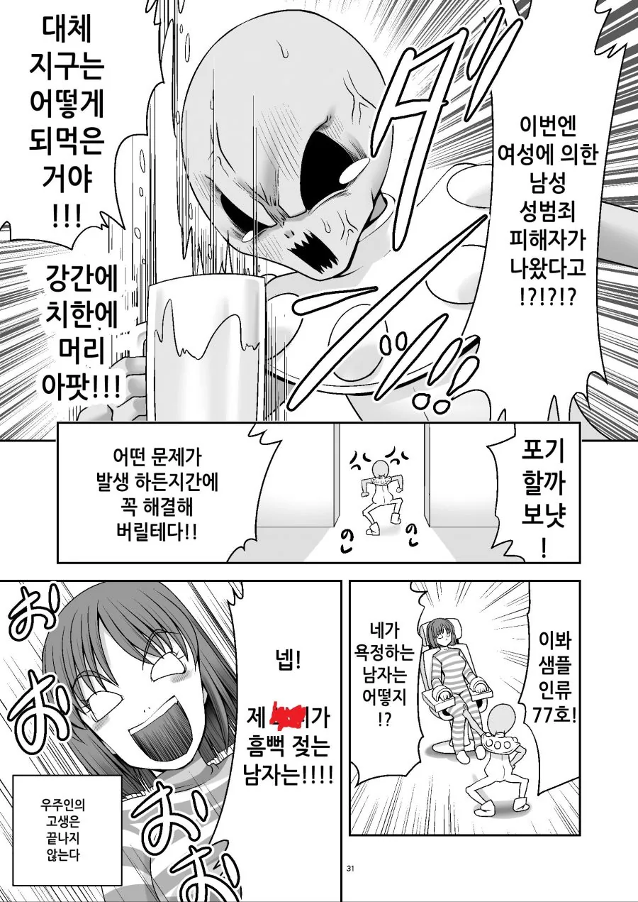 지구를 정복하는데 성공한 외계인 만화 - 이미지 9