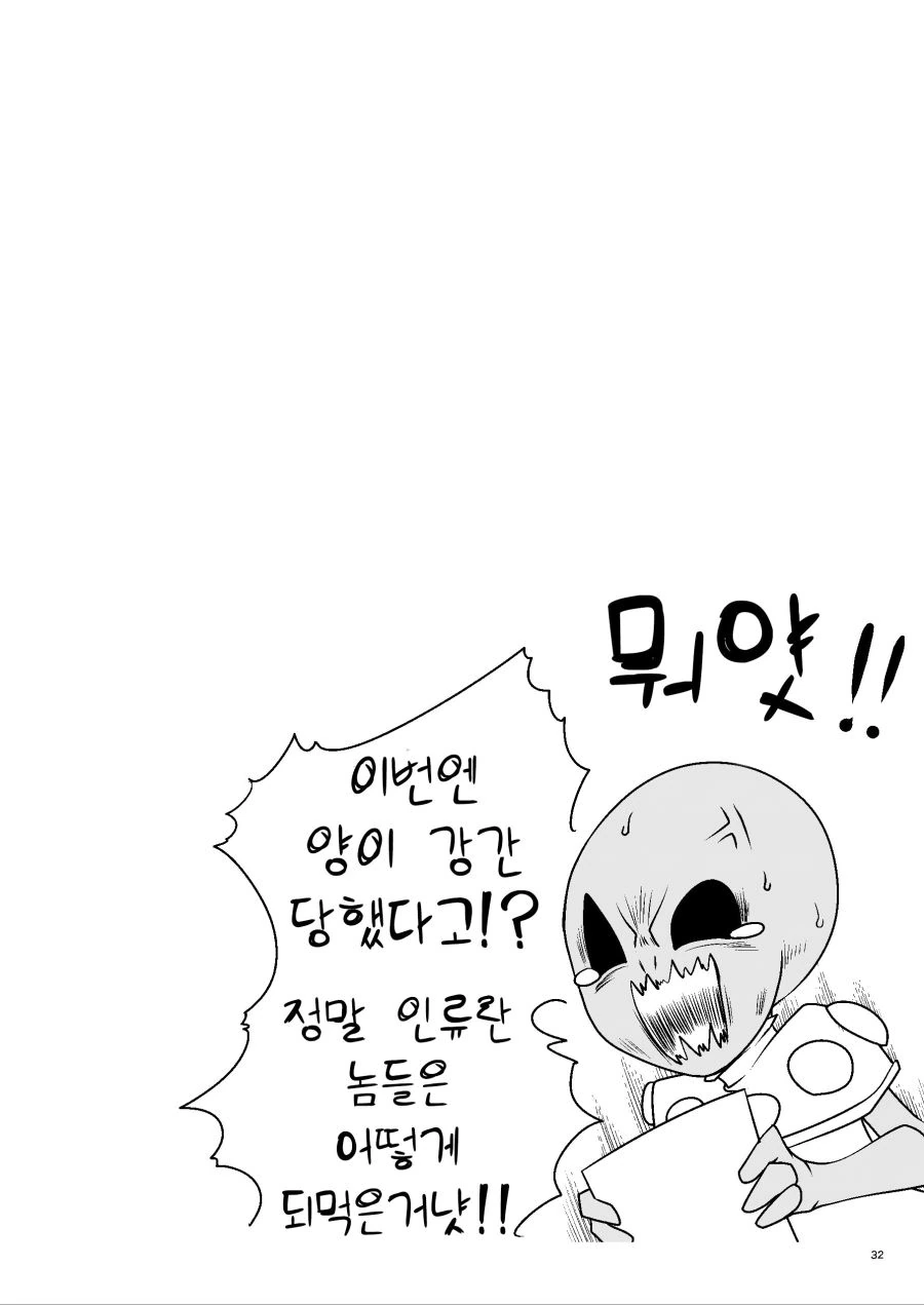 지구를 정복하는데 성공한 외계인 만화 - 이미지 10