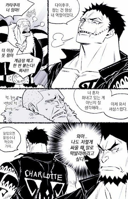 원피스)샬롯가의 일상.manhwa - 이미지 4
