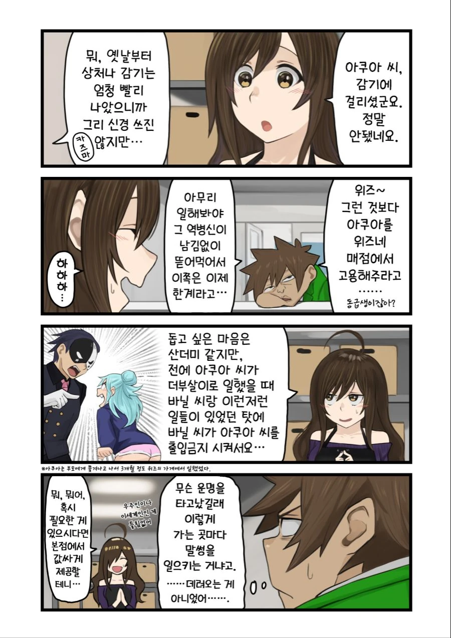수상한 상점 눈나 만화.manwha - 이미지 2