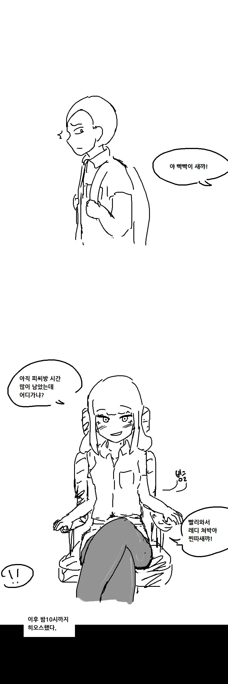 건방진 일진녀 정의구현하는 만화 - 이미지 6