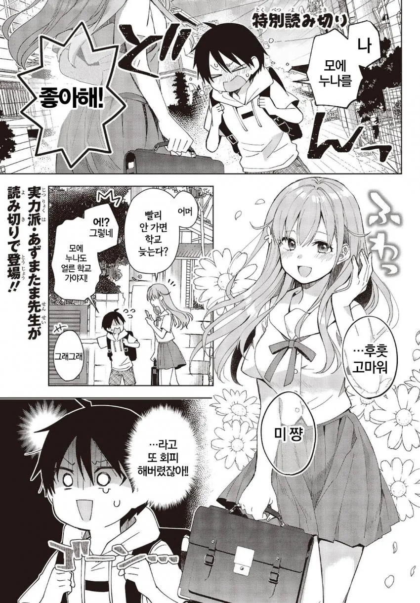 옆집누나의 비밀을 알아버린 꼬마 manga