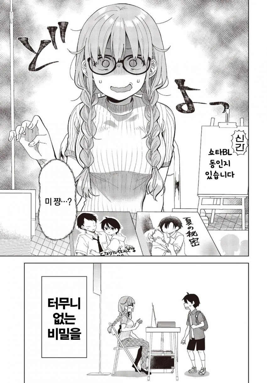 옆집누나의 비밀을 알아버린 꼬마 manga - 이미지 3