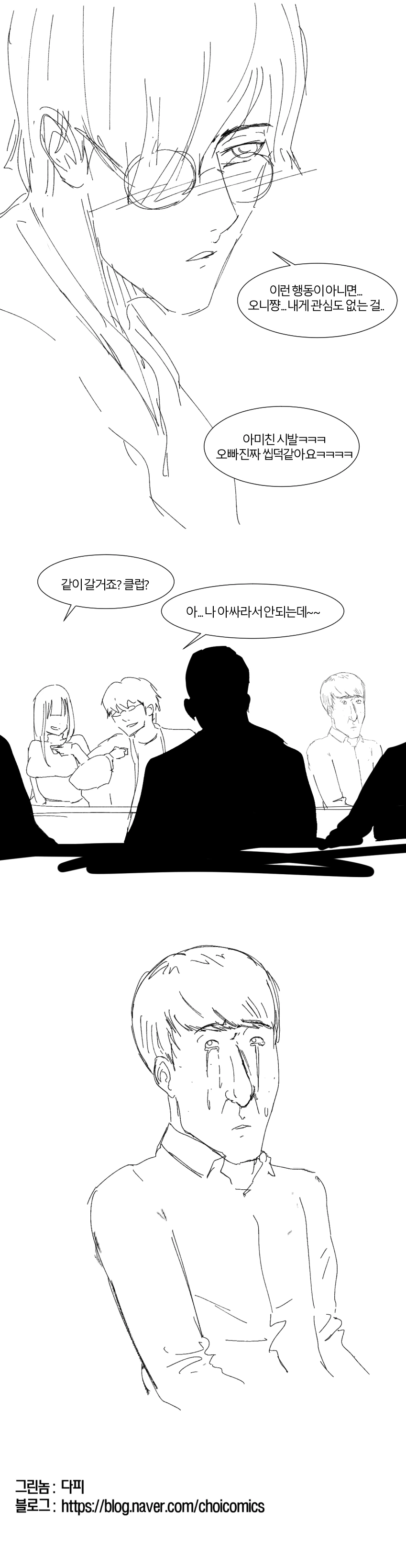 혼밥하는 찐따 만화.manwha - 이미지 2