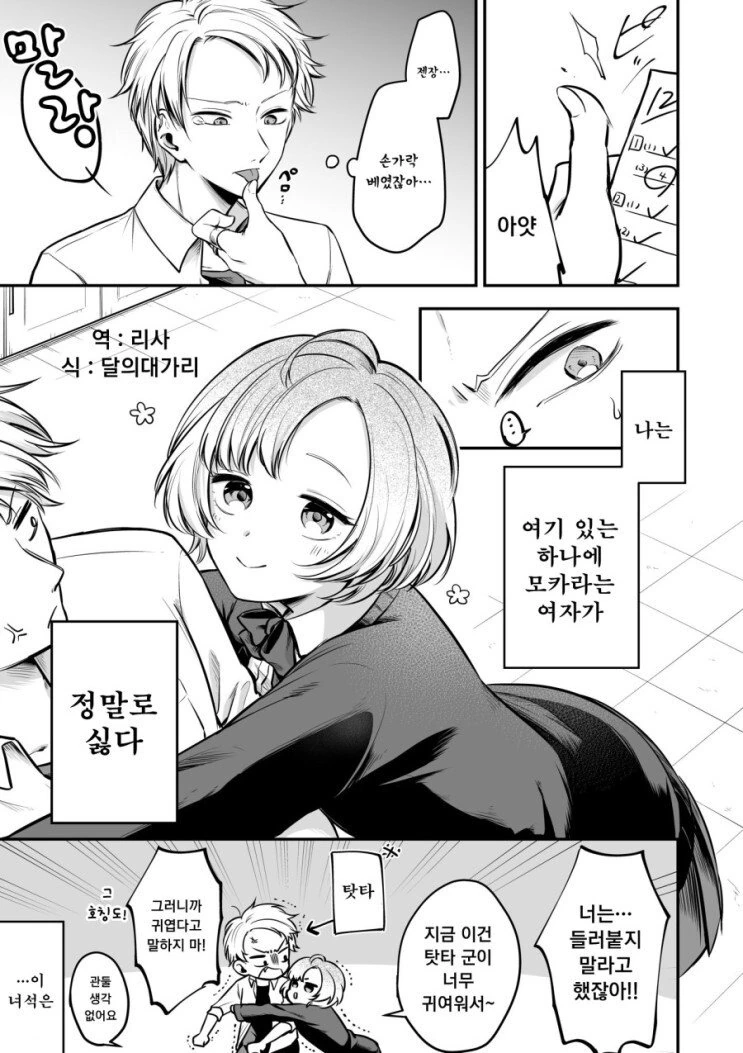 귀여운걸 좋아하는 여자아이.manhwa