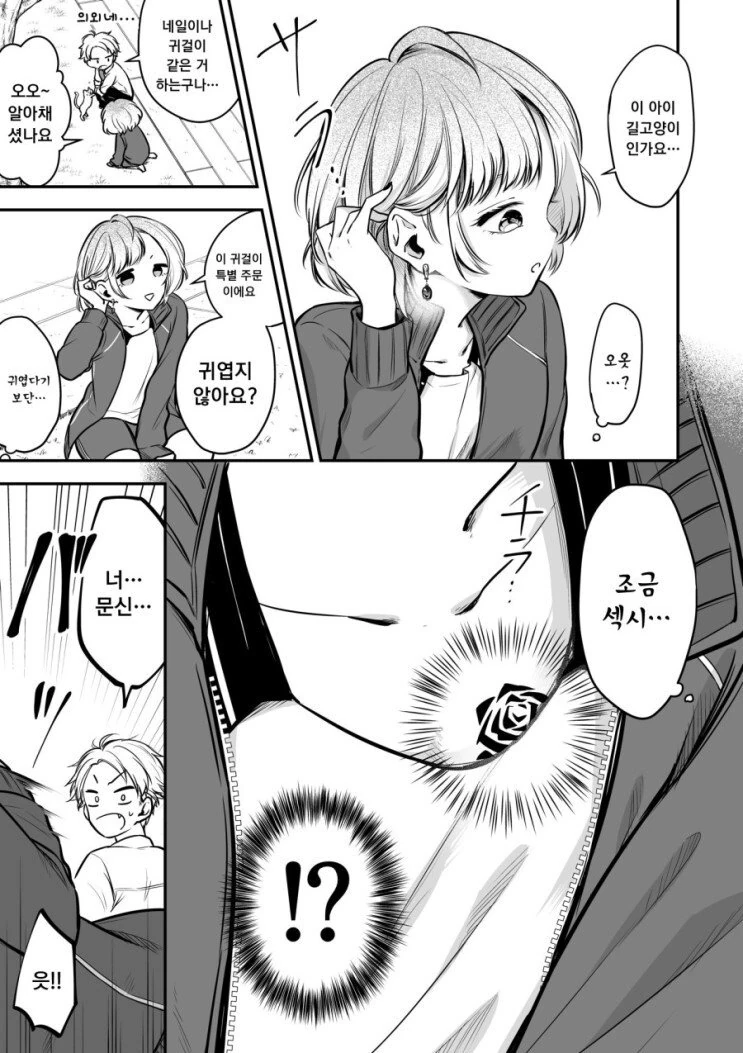 귀여운걸 좋아하는 여자아이.manhwa - 이미지 3