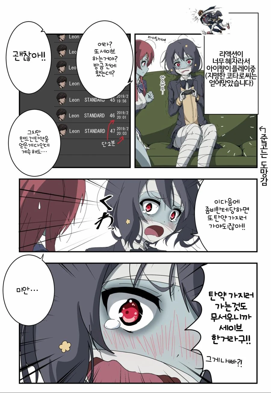 좀비랜드사가) 좀비게임하는 좀비.manga - 이미지 2