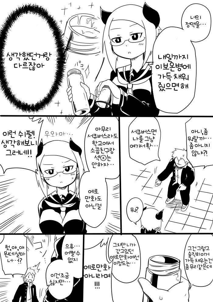 소꿉친구 서큐버스 되는 만화 - 이미지 2