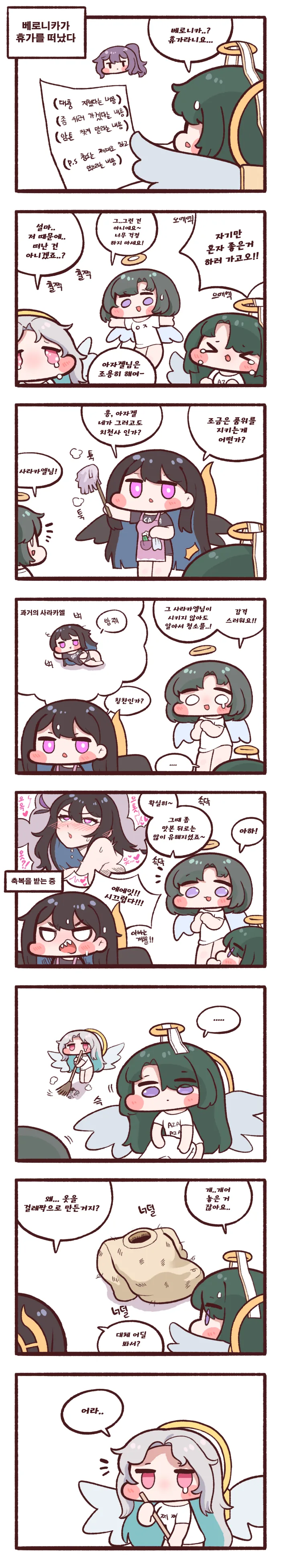 라오)건어물 천사짱.manhwa