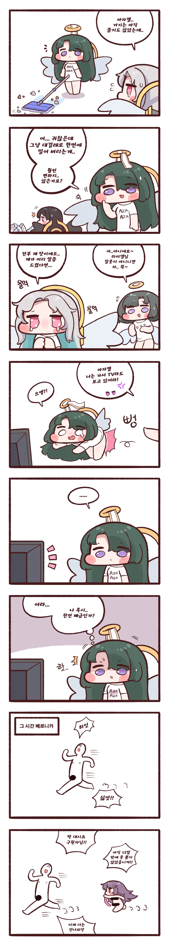 라오)건어물 천사짱.manhwa - 이미지 2