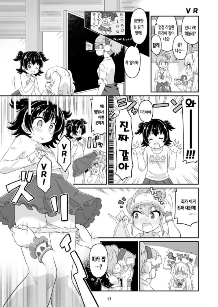 [@] 최신 VR기술을 체험하는.Manga