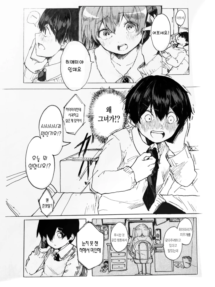 같은 반 여자애 스토킹하는.manhwa - 이미지 7