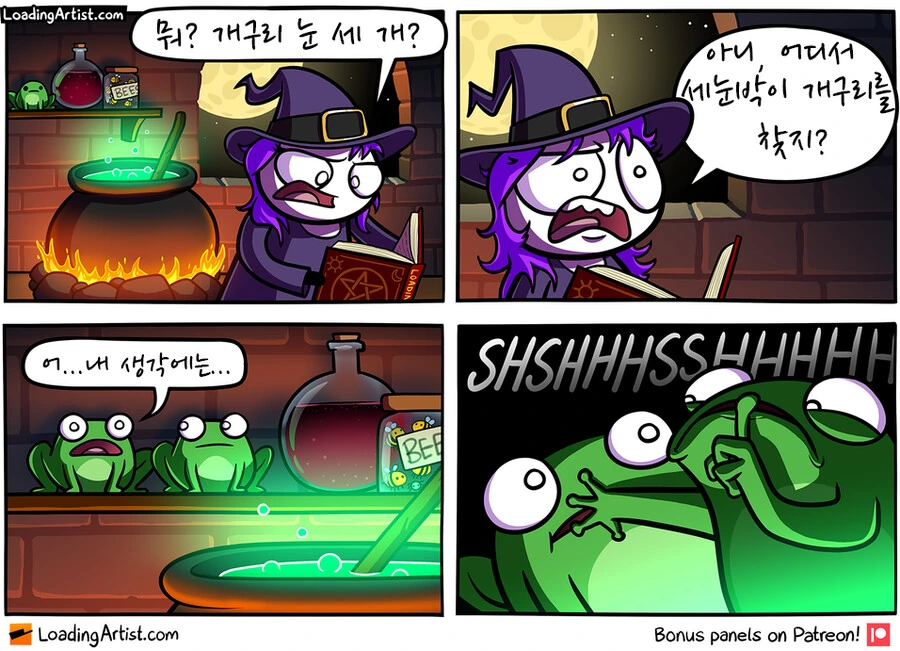 빡대가리 마녀 만화.Manhwa