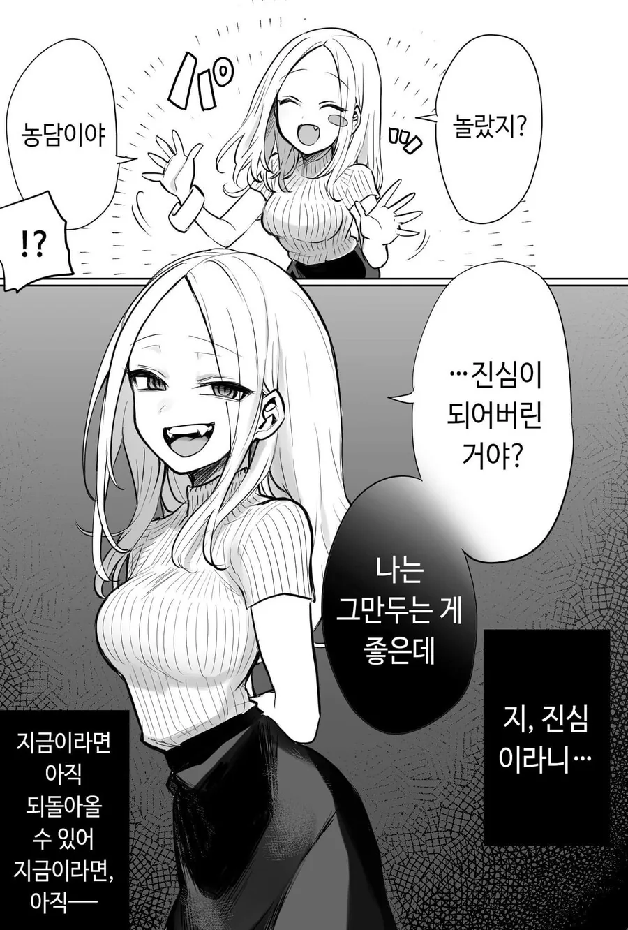 감정을 엉망으로 만들어 버리는 여자 만화 - 이미지 2