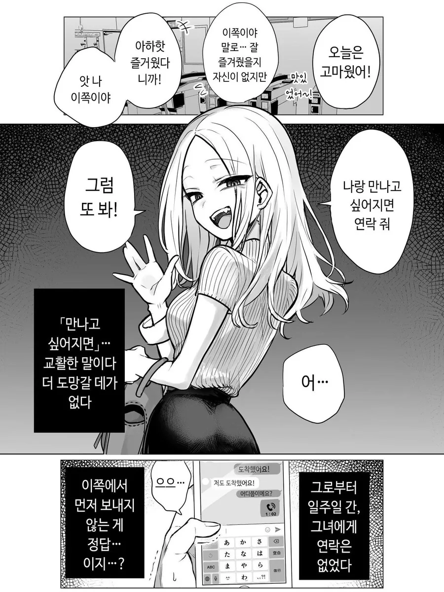 감정을 엉망으로 만들어 버리는 여자 만화 - 이미지 3