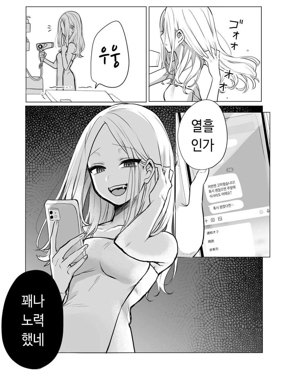 감정을 엉망으로 만들어 버리는 여자 만화 - 이미지 4