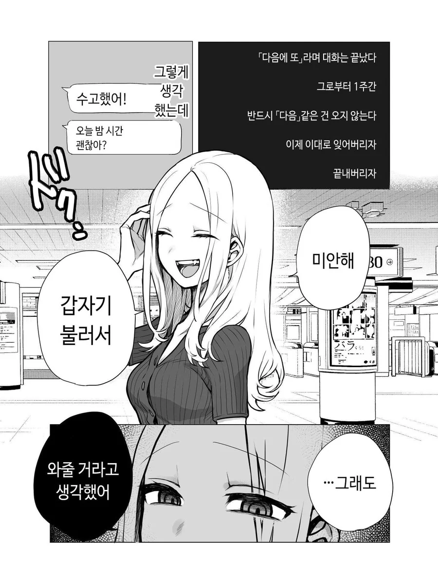감정을 엉망으로 만들어 버리는 여자 만화 - 이미지 5