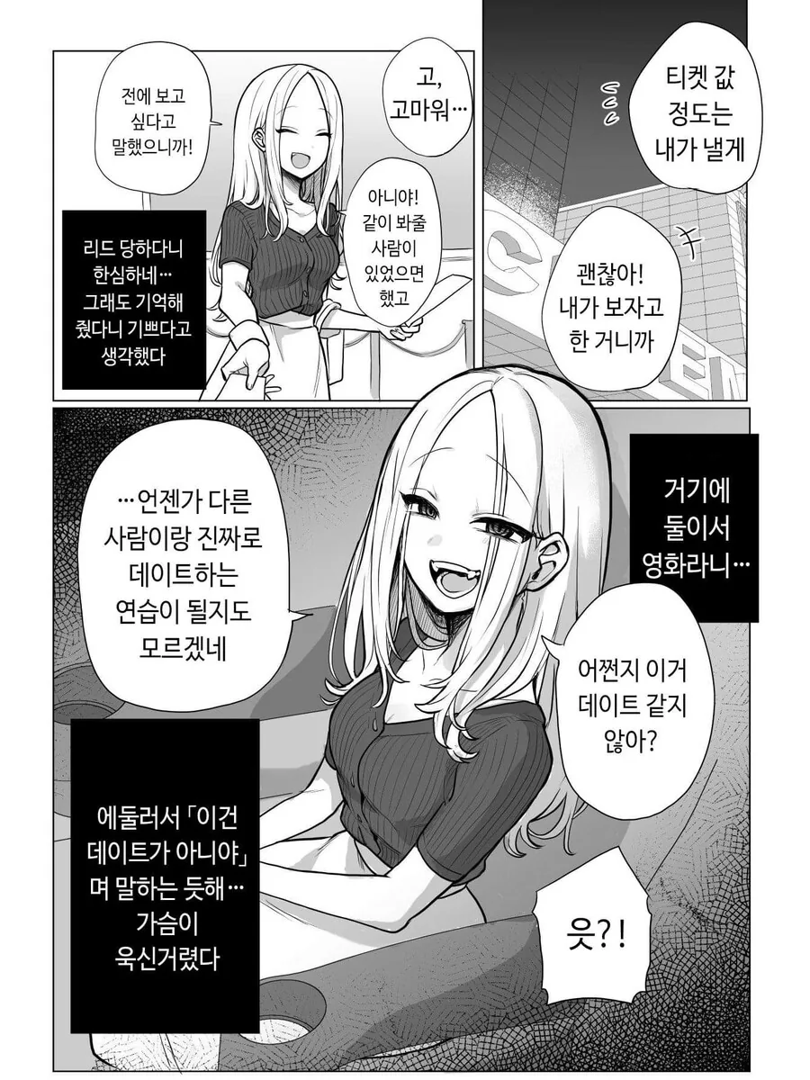 감정을 엉망으로 만들어 버리는 여자 만화 - 이미지 6