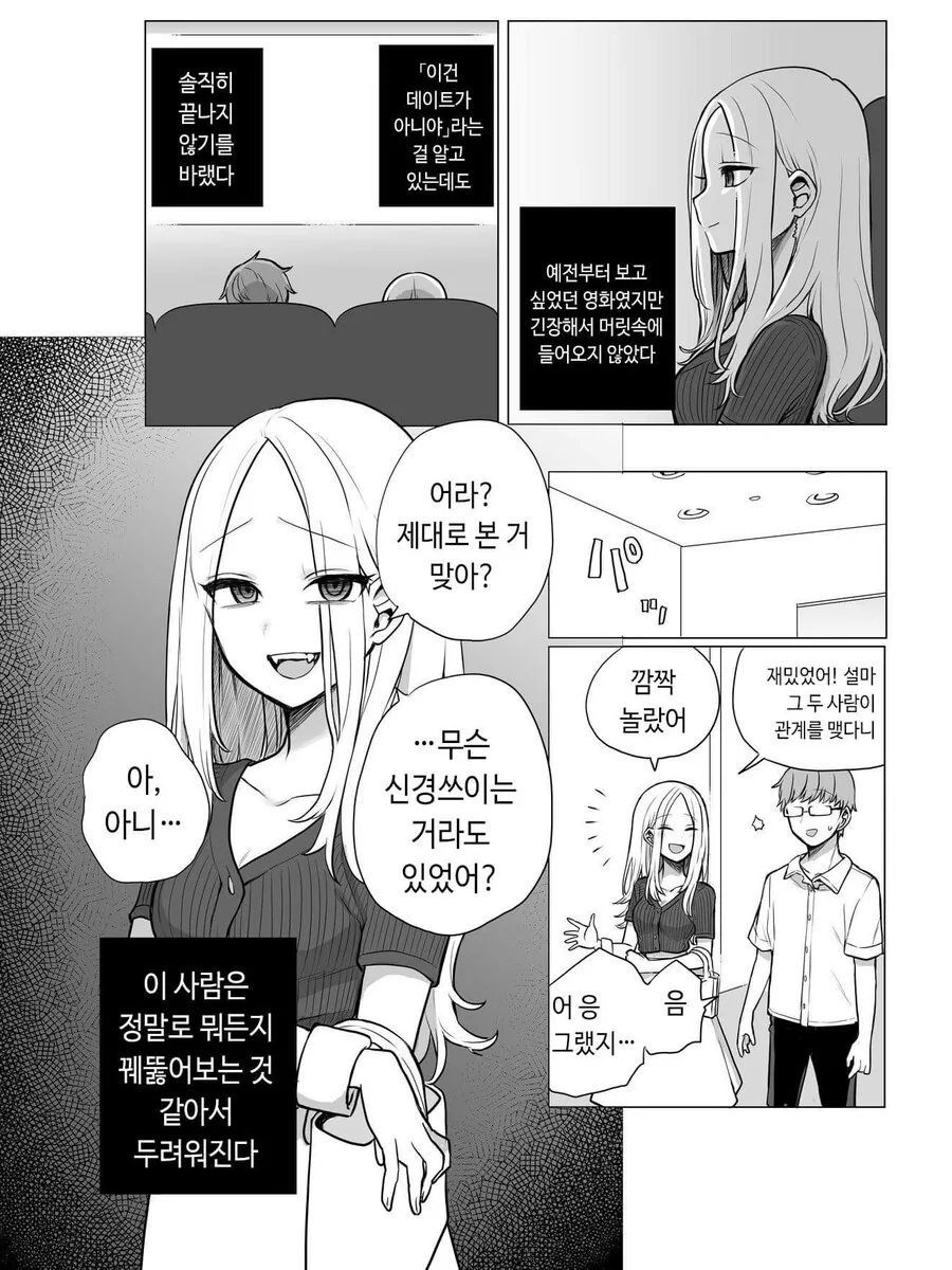 감정을 엉망으로 만들어 버리는 여자 만화 - 이미지 7