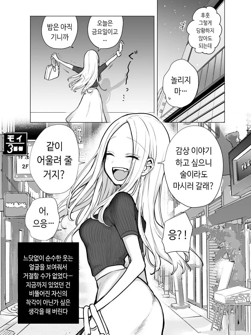 감정을 엉망으로 만들어 버리는 여자 만화 - 이미지 8