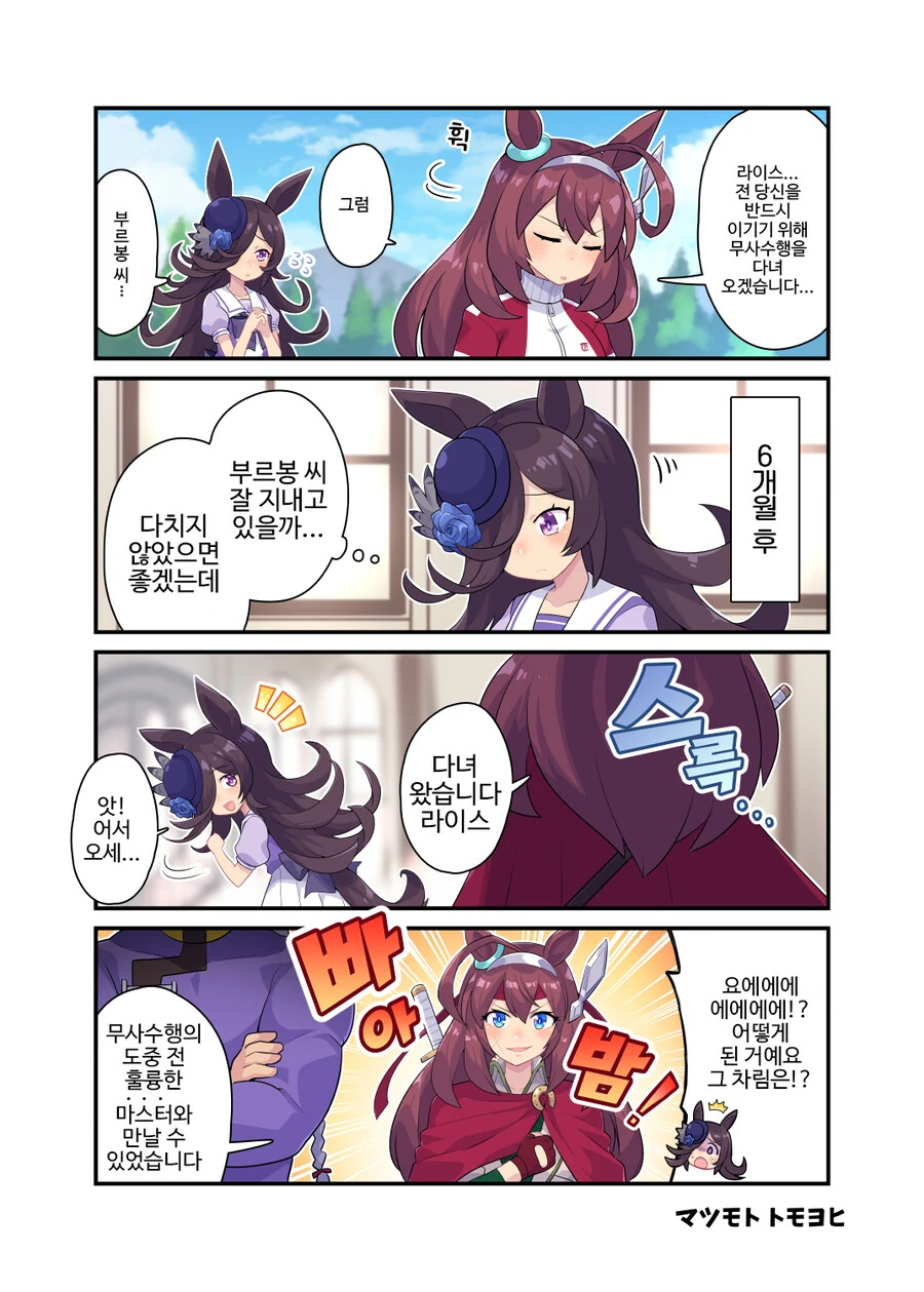 말딸) 기동무투전 G우마무스메 만화.manhwa