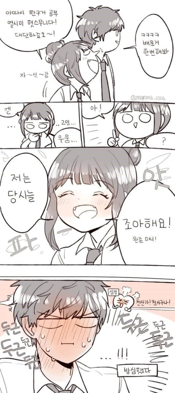 일본 여고생 여자친구 만화.manhwa - 이미지 3