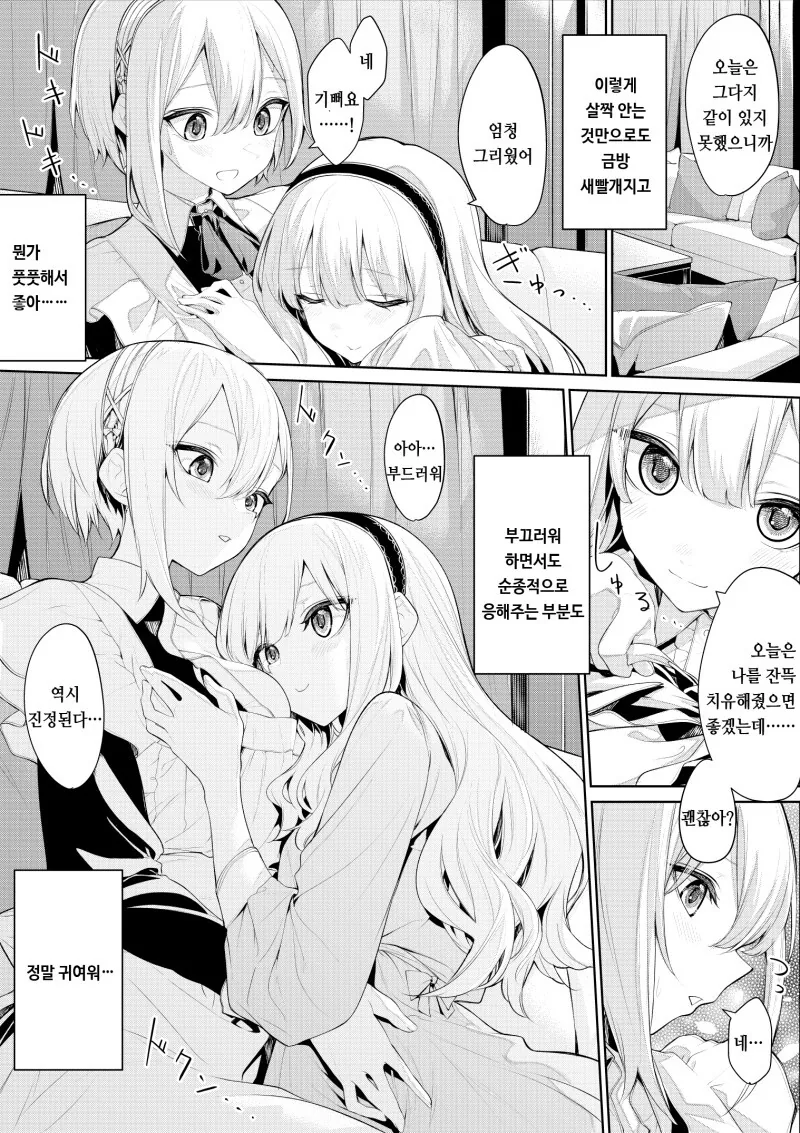 백합,ㅇㅎㅂ)응석부리고 싶은 아가씨와 응석부리고 싶은 메이드 - 이미지 2