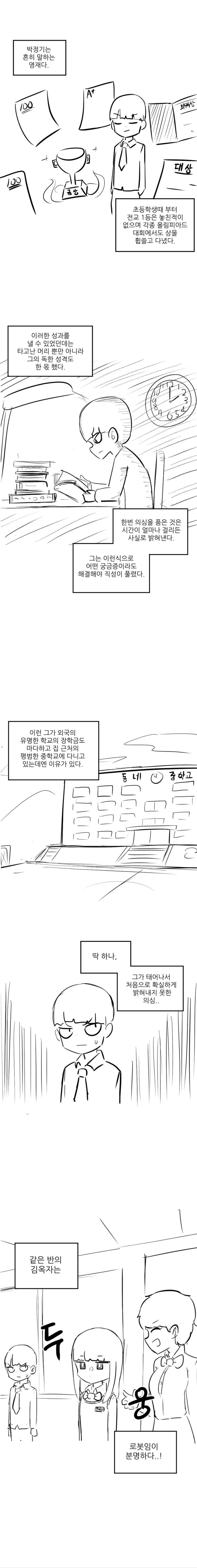 여자애를 로봇으로 의심하는 만화.manwha