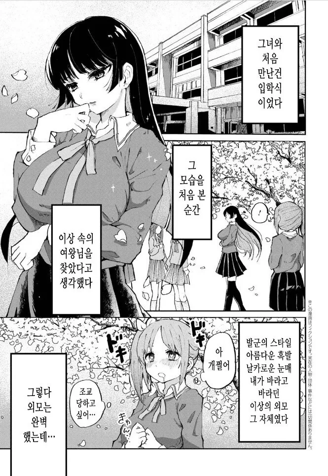 흑발여왕님께 ㅈㄱ당하고 싶은 여고생 만화