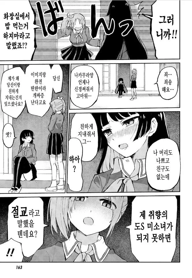 흑발여왕님께 ㅈㄱ당하고 싶은 여고생 만화 - 이미지 3