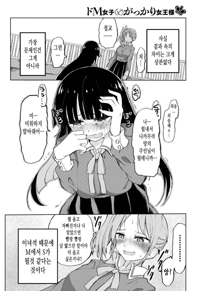 흑발여왕님께 ㅈㄱ당하고 싶은 여고생 만화 - 이미지 4