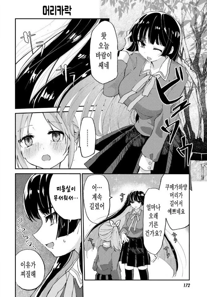 흑발여왕님께 ㅈㄱ당하고 싶은 여고생 만화 - 이미지 5