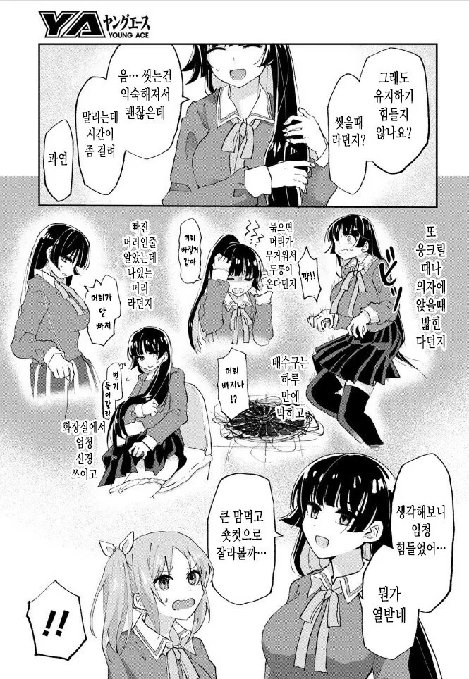 흑발여왕님께 ㅈㄱ당하고 싶은 여고생 만화 - 이미지 6