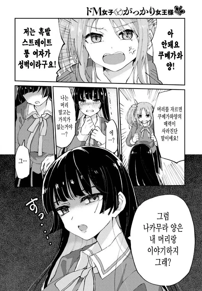 흑발여왕님께 ㅈㄱ당하고 싶은 여고생 만화 - 이미지 7