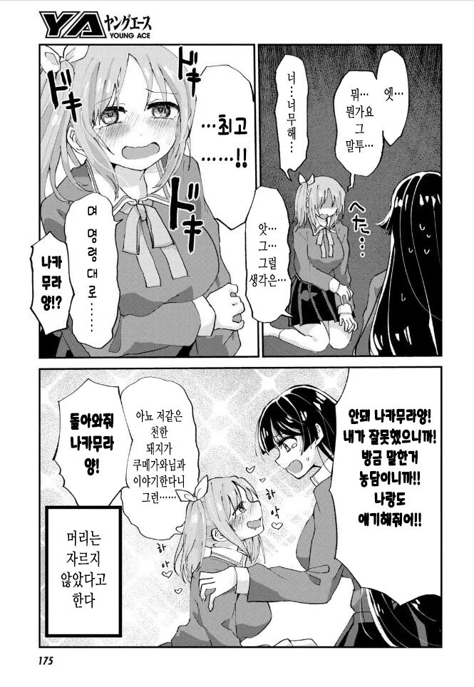 흑발여왕님께 ㅈㄱ당하고 싶은 여고생 만화 - 이미지 8