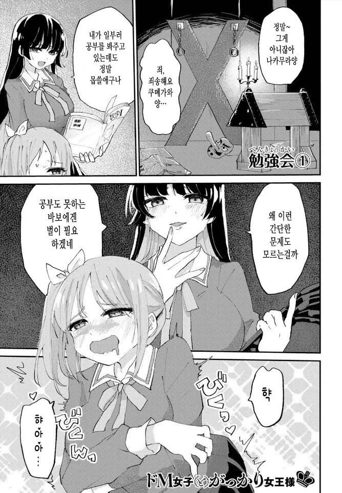 흑발여왕님께 ㅈㄱ당하고 싶은 여고생 만화 - 이미지 9