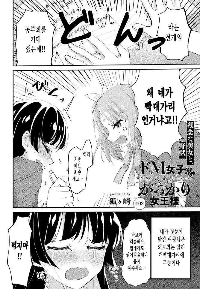흑발여왕님께 ㅈㄱ당하고 싶은 여고생 만화 - 이미지 10