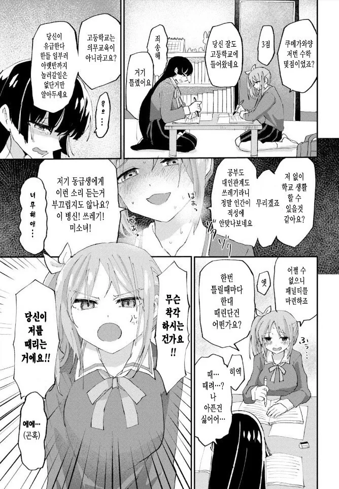 흑발여왕님께 ㅈㄱ당하고 싶은 여고생 만화 - 이미지 11