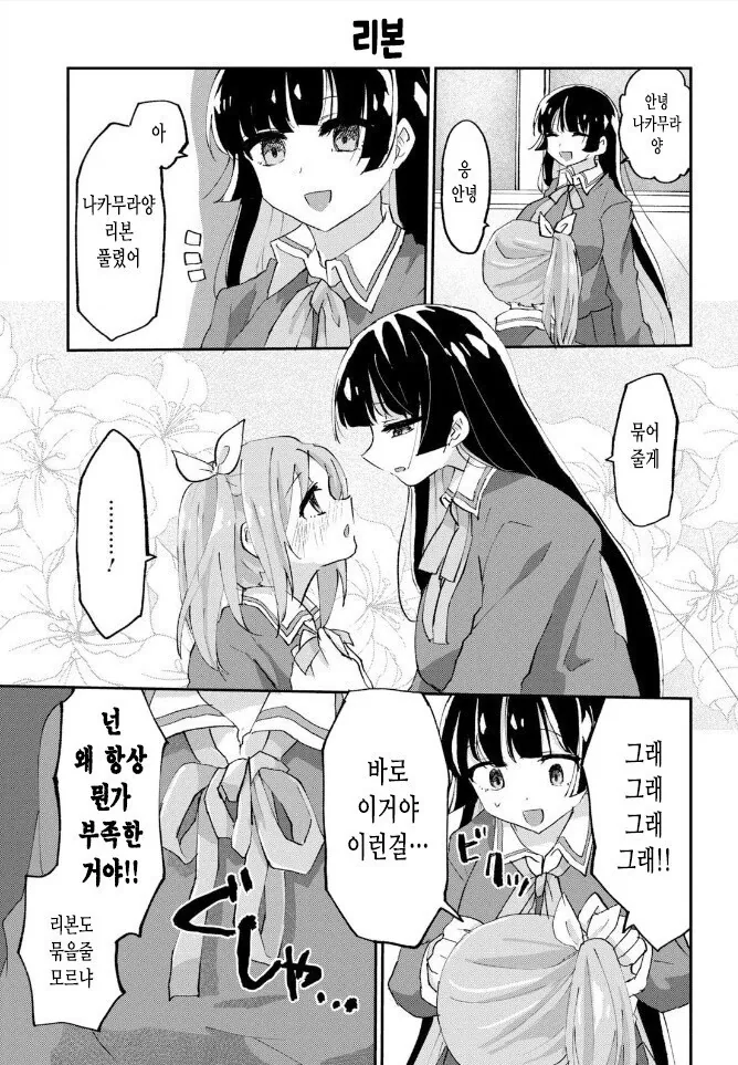 흑발여왕님께 ㅈㄱ당하고 싶은 여고생 만화 - 이미지 13