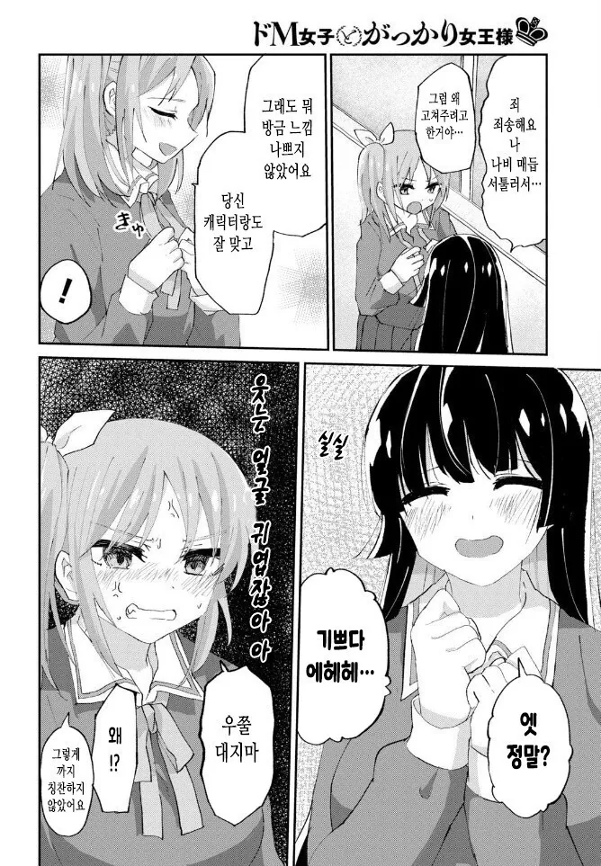 흑발여왕님께 ㅈㄱ당하고 싶은 여고생 만화 - 이미지 14